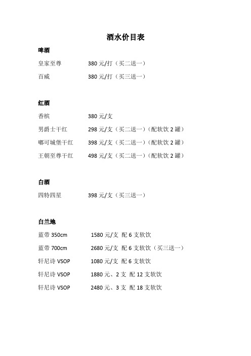 酒吧酒店管理-金至尊酒水价目表(模板)