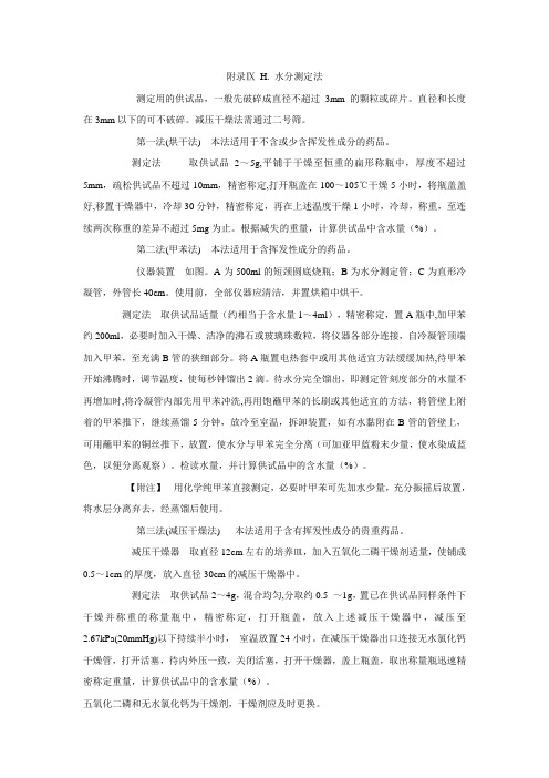 2010药典水分灰分测定方法