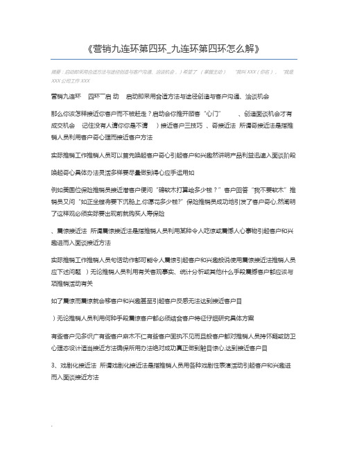营销九连环第四环_九连环第四环怎么解
