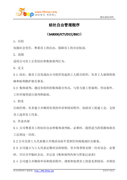 结社自由管理程序(含表格)