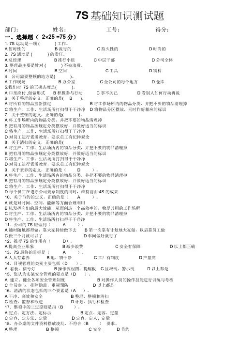 7S基础知识测试题