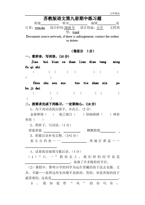 苏教版第九册语文期中测试题