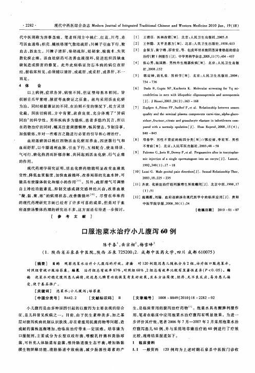 血府逐瘀汤在男科的应用