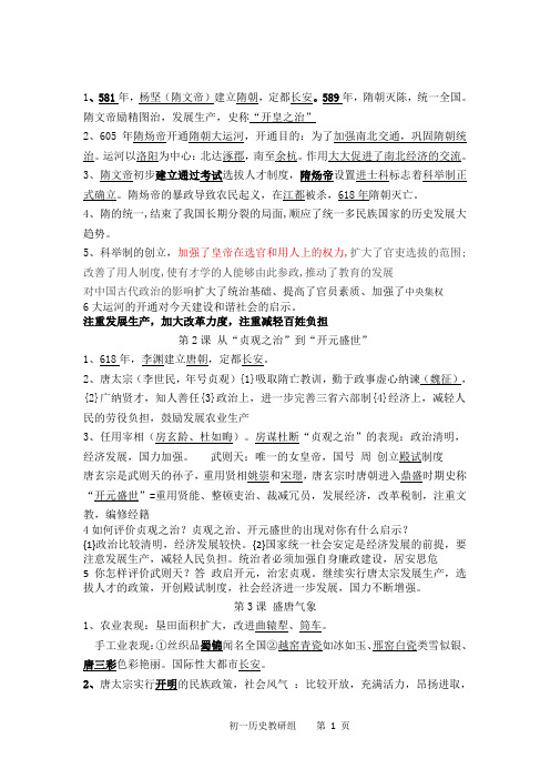 七下1-11课提纲