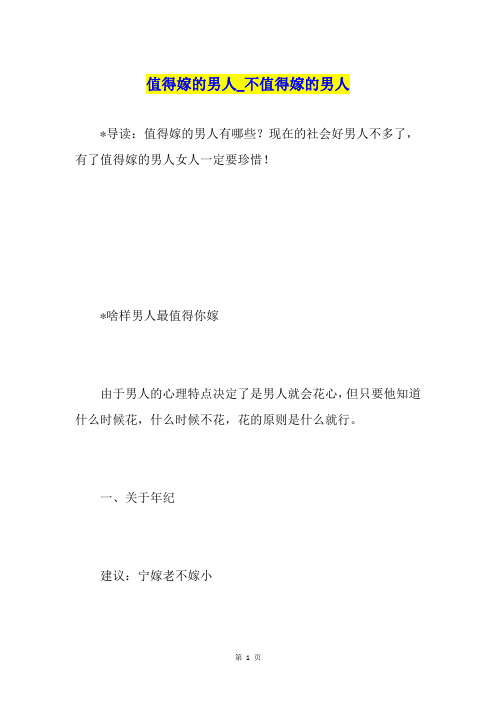 值得嫁的男人不值得嫁的男人