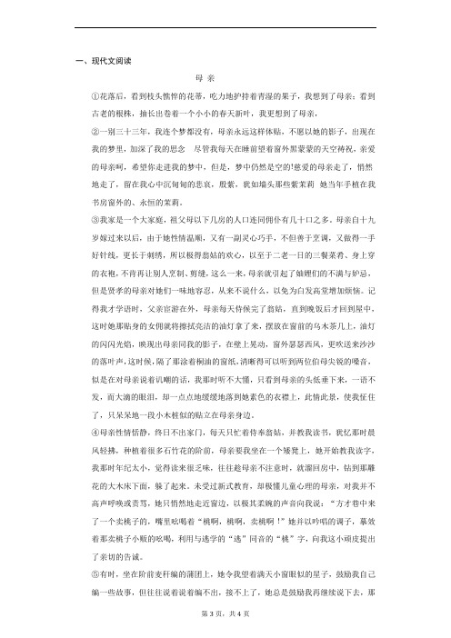 202011七年级语文记叙文阅读两篇