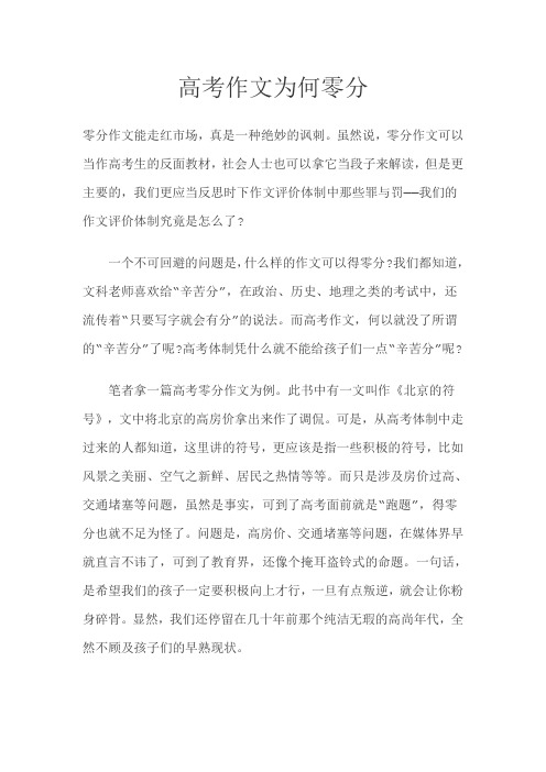 高考作文为何零分