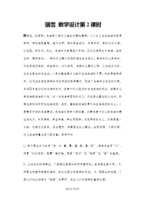 三年级上册语文教案37瑞雪第2课时 沪教版