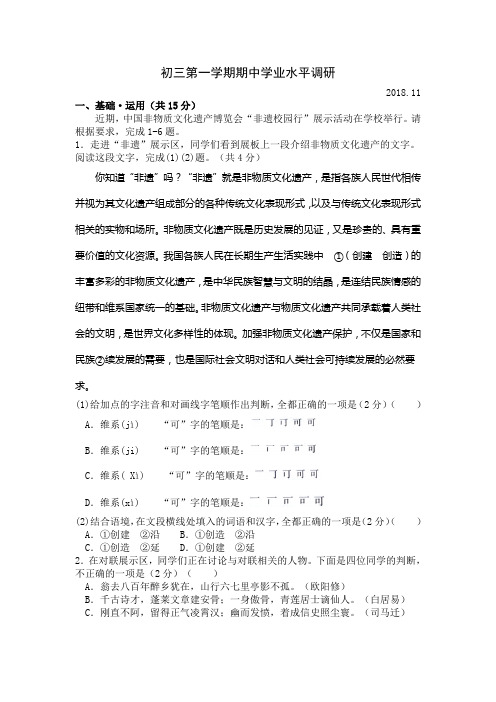 海淀初三期中语文试题及答案