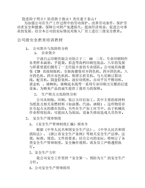 印刷企业三级安全教育培训