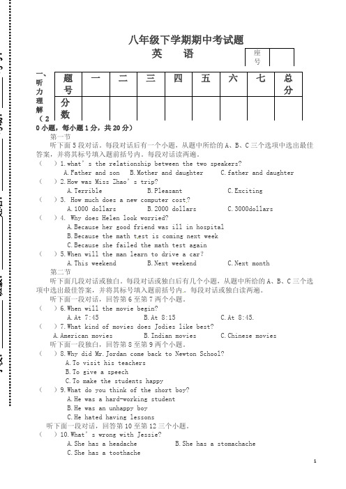 【2020春】八年级下册期中考试英语试卷