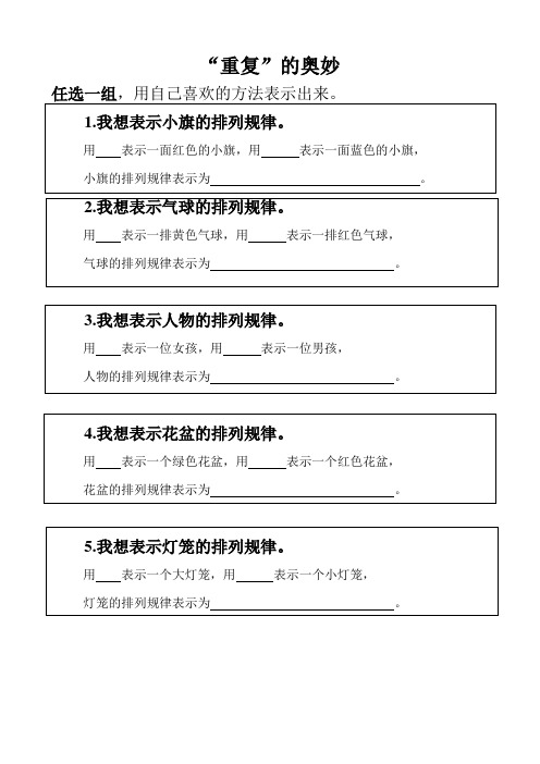 数学北师大版二年级下册”重复“的奥妙作业单