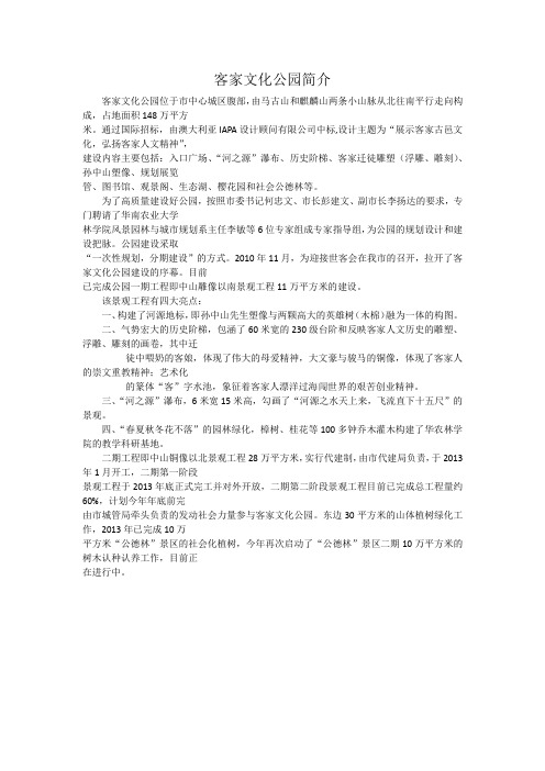 客家文化公园简介
