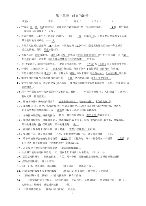 五年级下册科学第三单元复习资料《时间的测量》