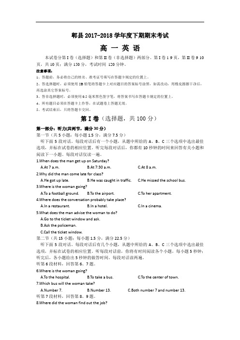 四川省郫县2017-2018学年高一下学期期末考试英语试题 Word版含答案