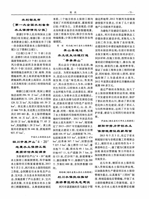 朝阳市努力开创水土保持规费征收新局面