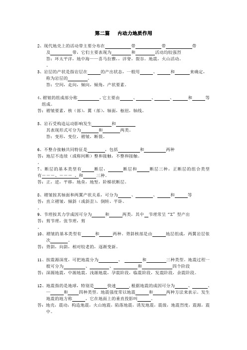 第二篇   内动力地质作