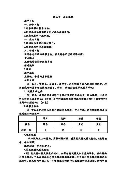 冀教版生物七上第二节《学会观察》word教案三