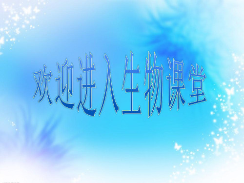 初中生物《尿液的形成和排出2》教学课件设计