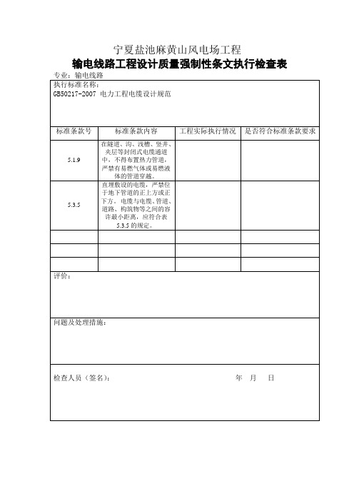 宁夏盐池麻黄山风电场工程