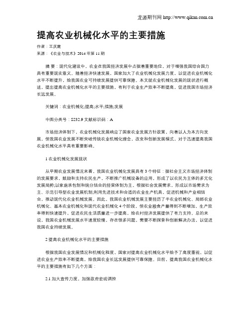 提高农业机械化水平的主要措施