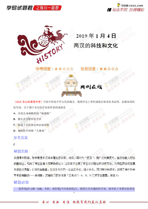 两汉的科技和文化-学易试题君之每日一题君2019学年上学期七年级历史人教版