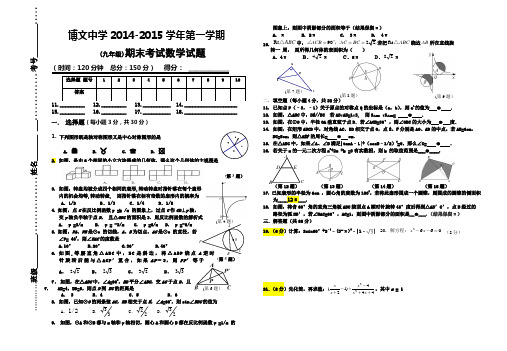 2014博文中学九年级上期末考试试题(王聪)
