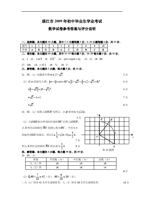 DA广东省湛江市中考真题