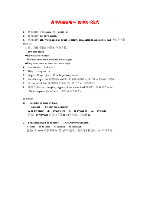高中英语省略to 的动词不定式专题辅导