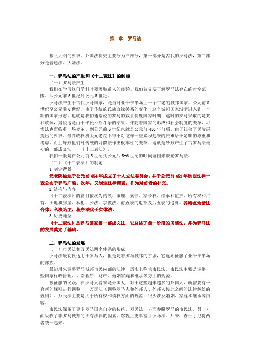 外国法制史讲义