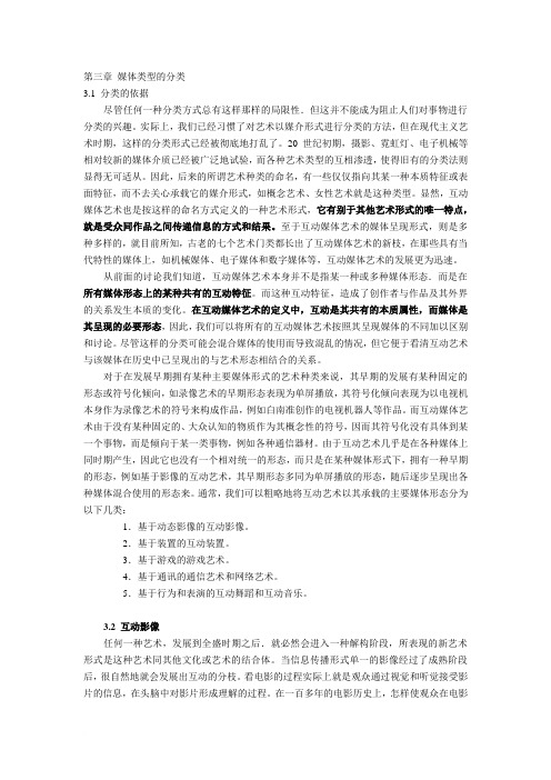 第三章 媒体类型的分类