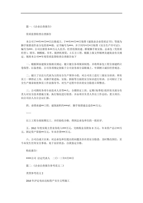 企业自查结论范文