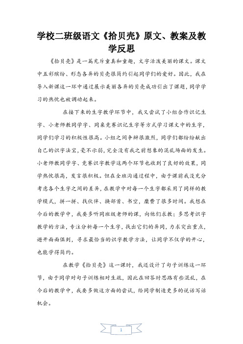 小学二年级语文《拾贝壳》原文、教案及教学反思