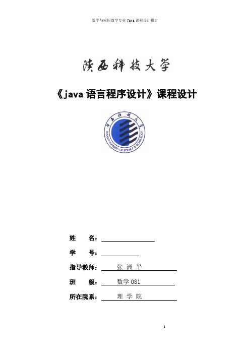 java课程设计-中国象棋