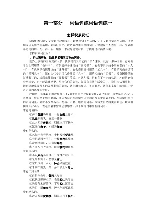 小学作文基本功训练字词句段及景物人物