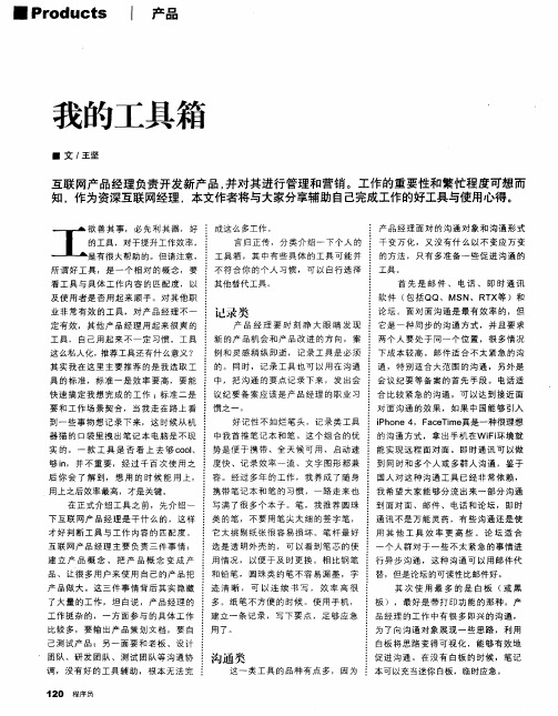 我的工具箱