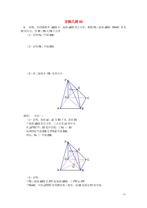 广东省广州市重点学校备战高考数学一轮复习 立体几何