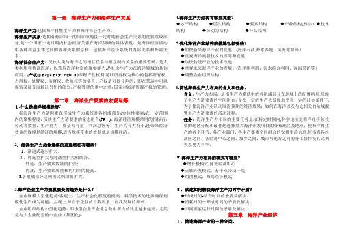 海洋旅游经济概率
