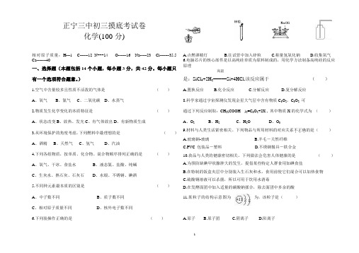 初三化学摸底试卷