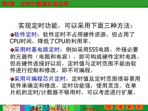 第6章 89C51的定时计数器
