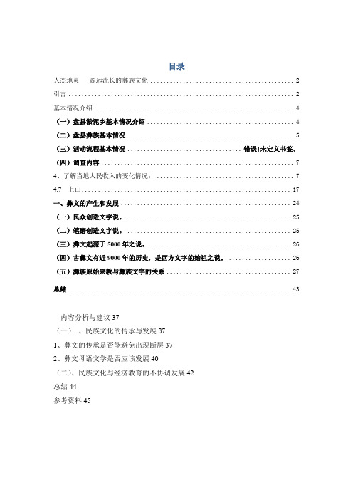 六盘水社会实践报告