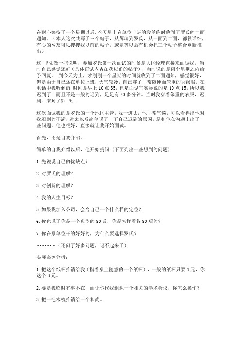 罗氏面试宝典