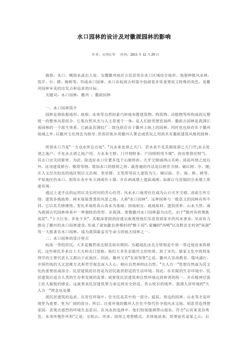 水口园林的设计及对徽派园林的影响