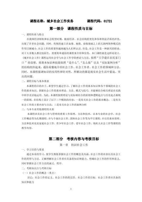 01721城乡社会工作实务