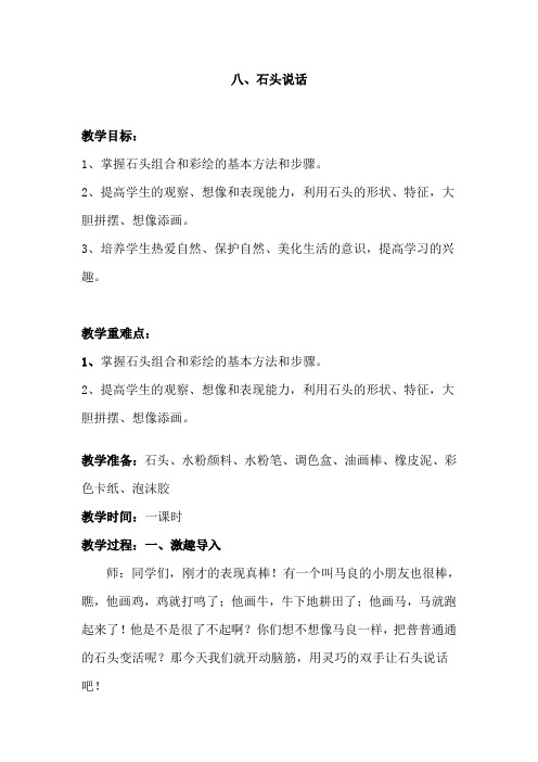 石头说话   上交稿