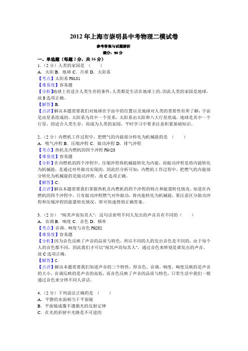 2012年上海市崇明县中考物理二模试卷