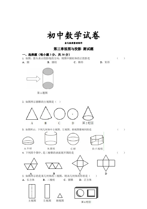 湘教版数学九年级下册第三章视图与投影 测试题