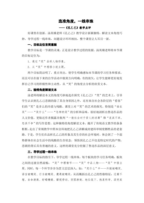 《孔乙己》教学点评