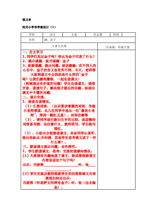 金子导学案Microsoft Office Word 97-2003 文档 - 副本 - 副本 - 副本