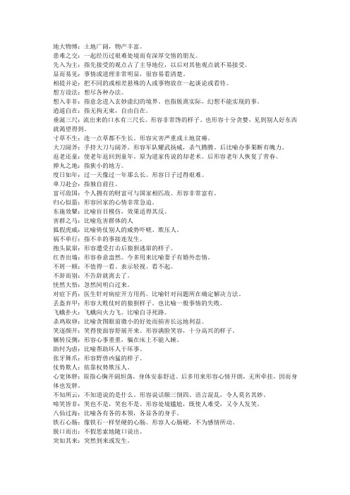中国成语大会成语整理(第五场)